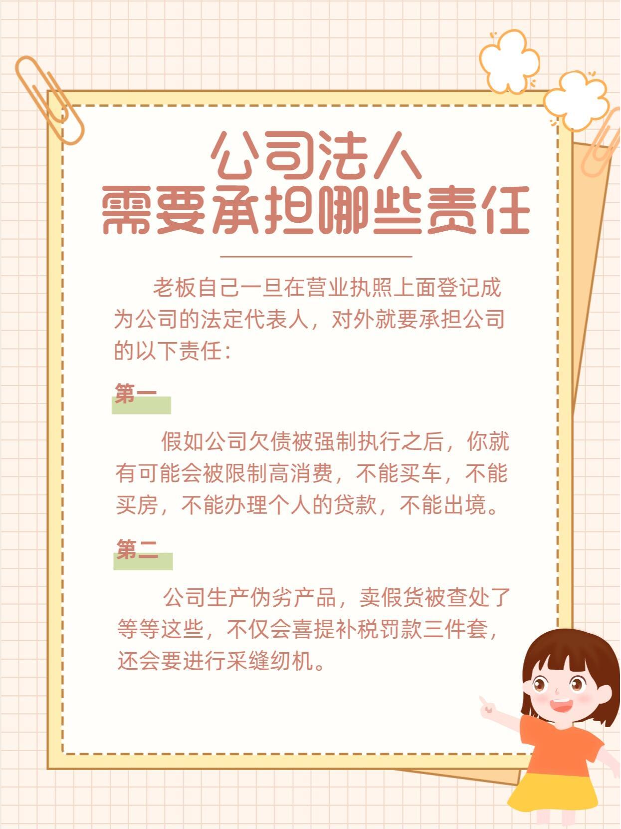 注册公司后需要承担什么责任