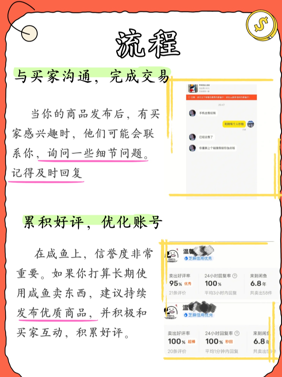 咸鱼卖号什么流程