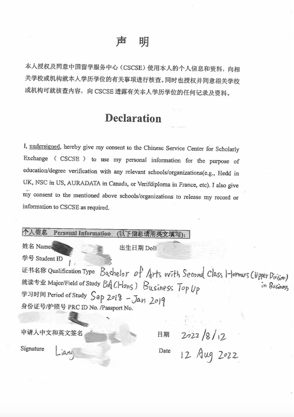 海外学位认证全攻略