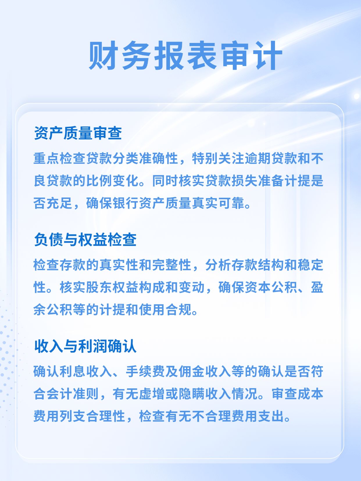 银行审计到底查什么？一篇给你说明白