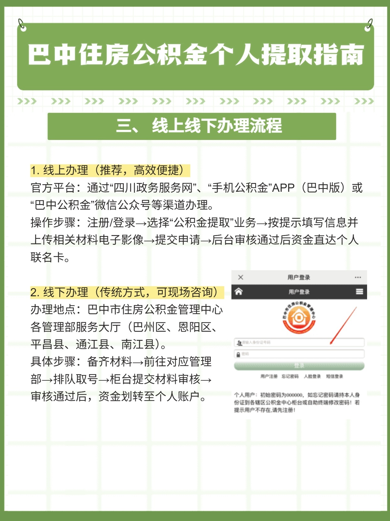 个人公积金如何注册