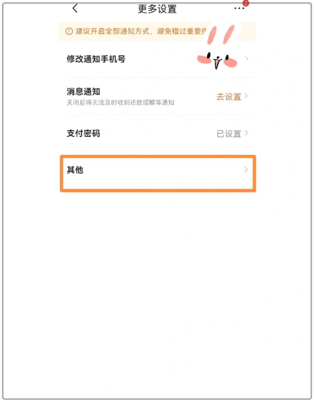 如何关闭京东短信付款提示功能