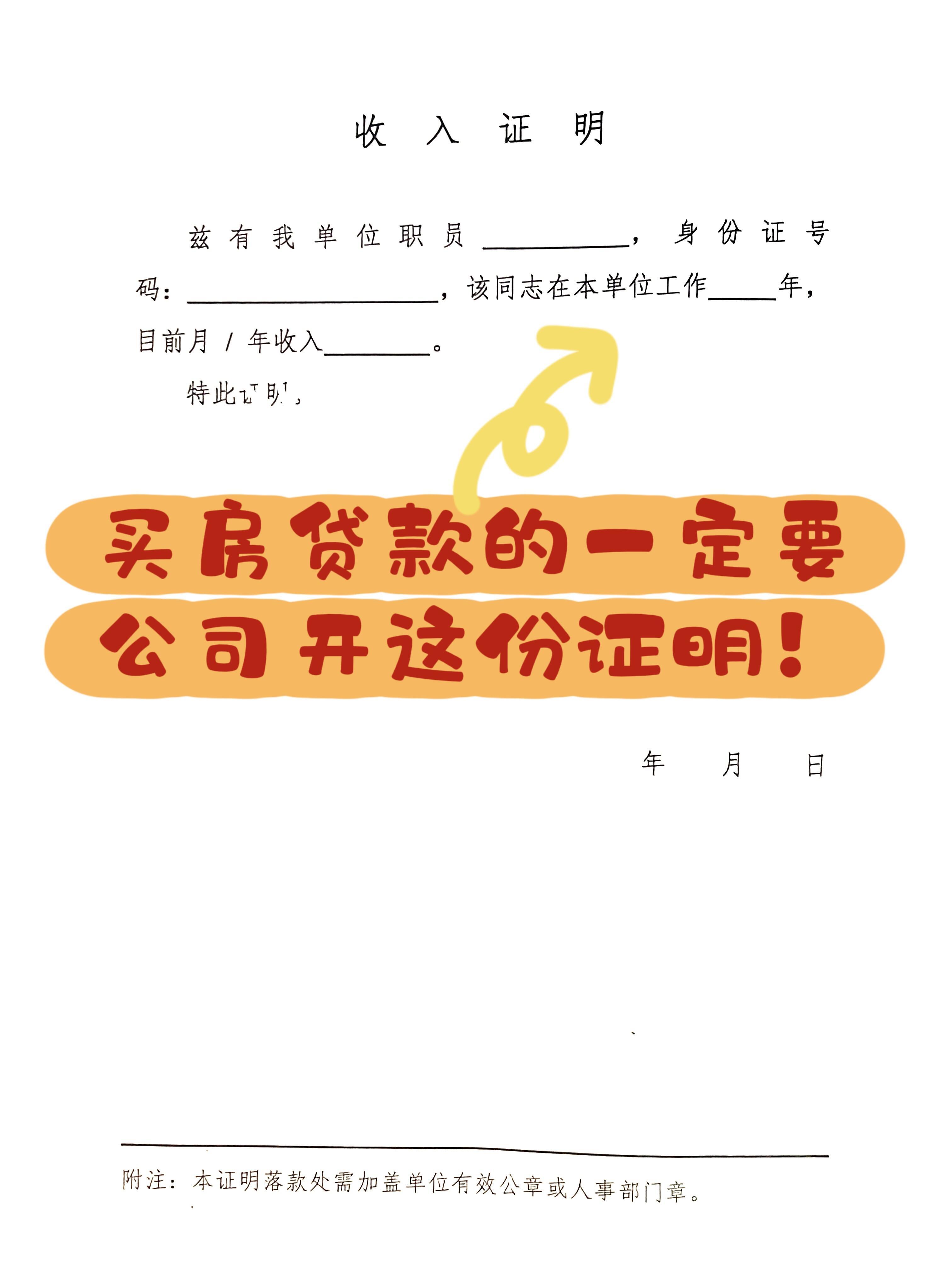 申请贷款必备材料｜工资收入证明模板