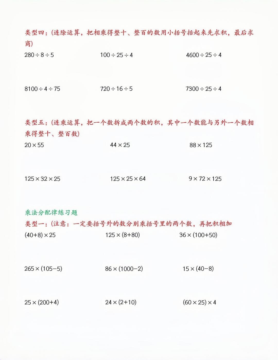 四年级数学简便运算全攻略