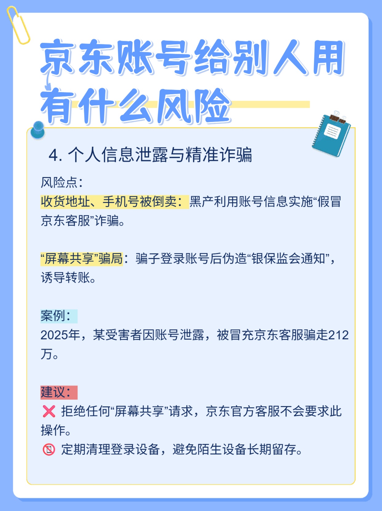 京东帐号存在风险怎么办理