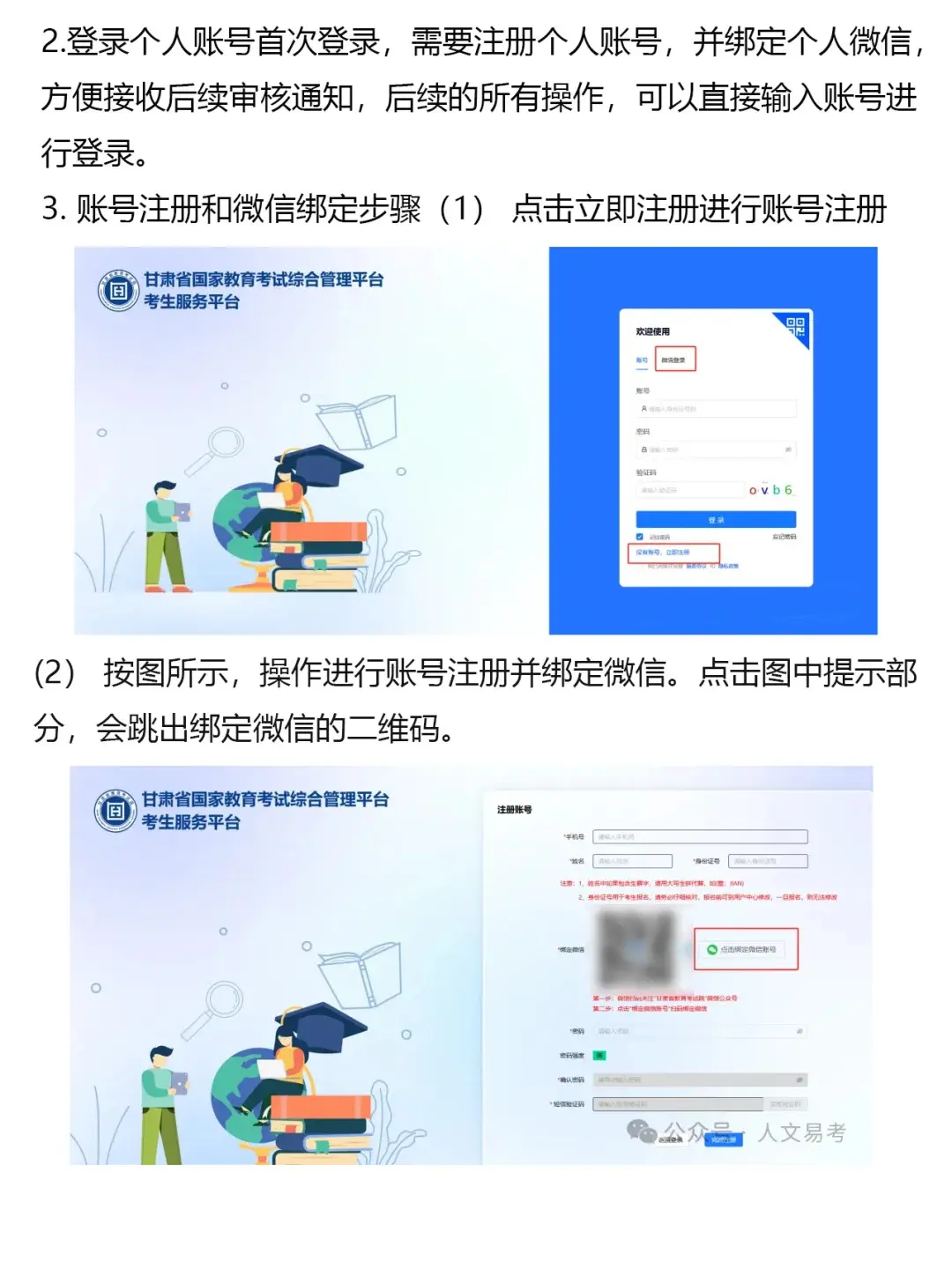 怎样在学信网注册