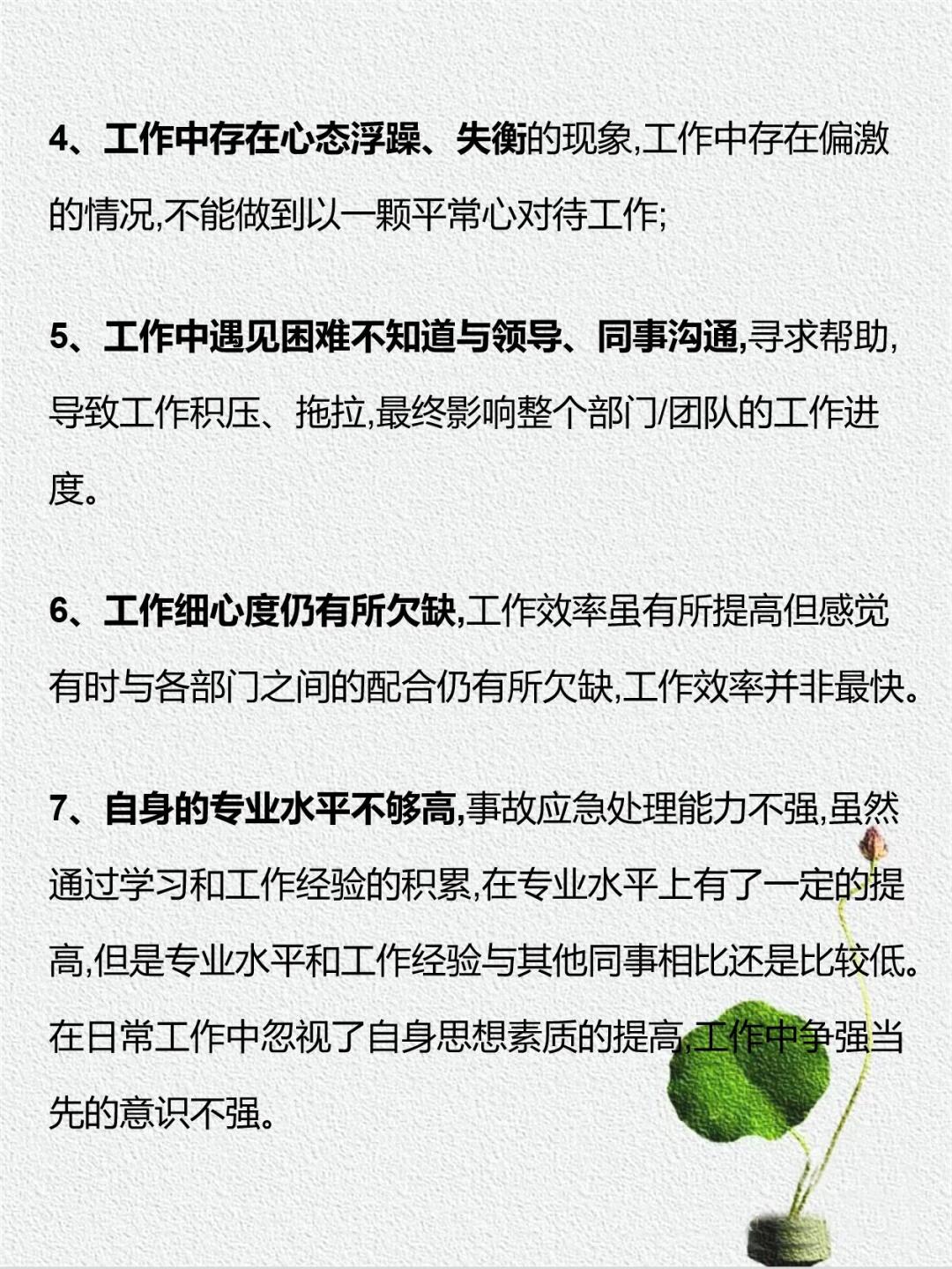 不足之处如何写