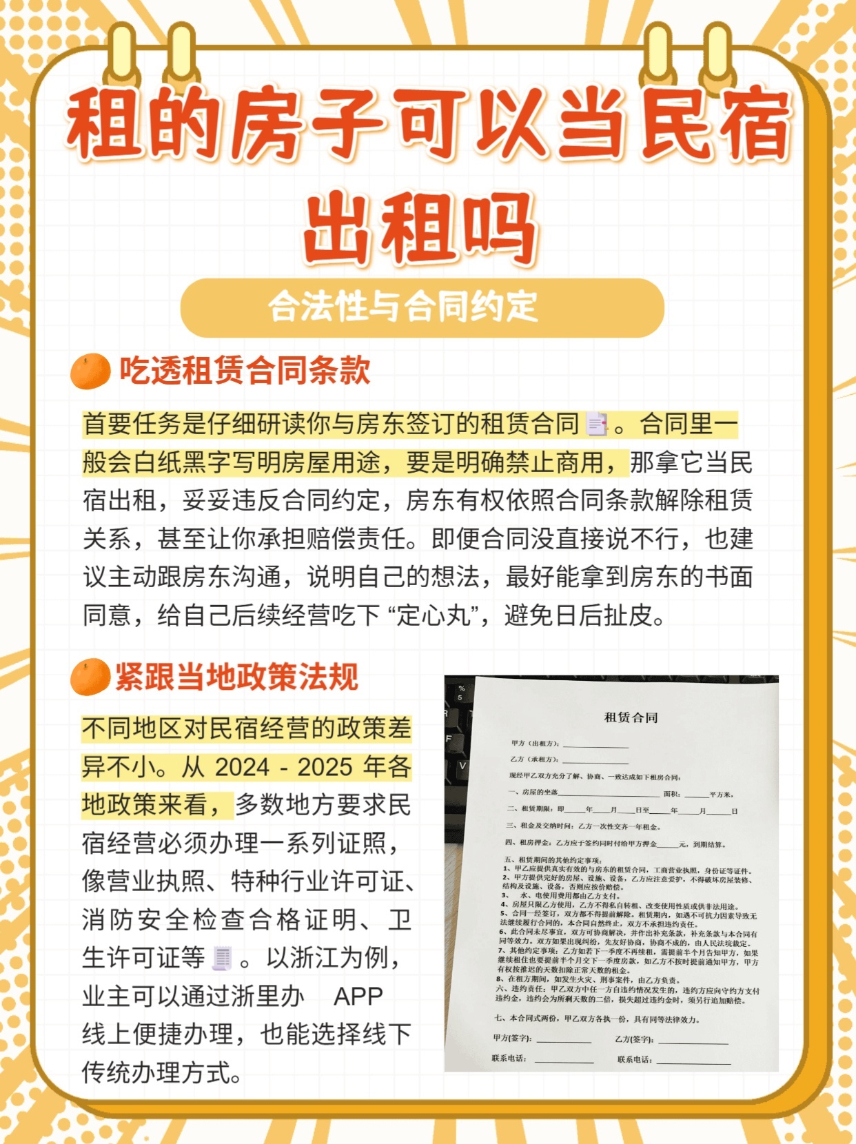 怎么注册民宿出租