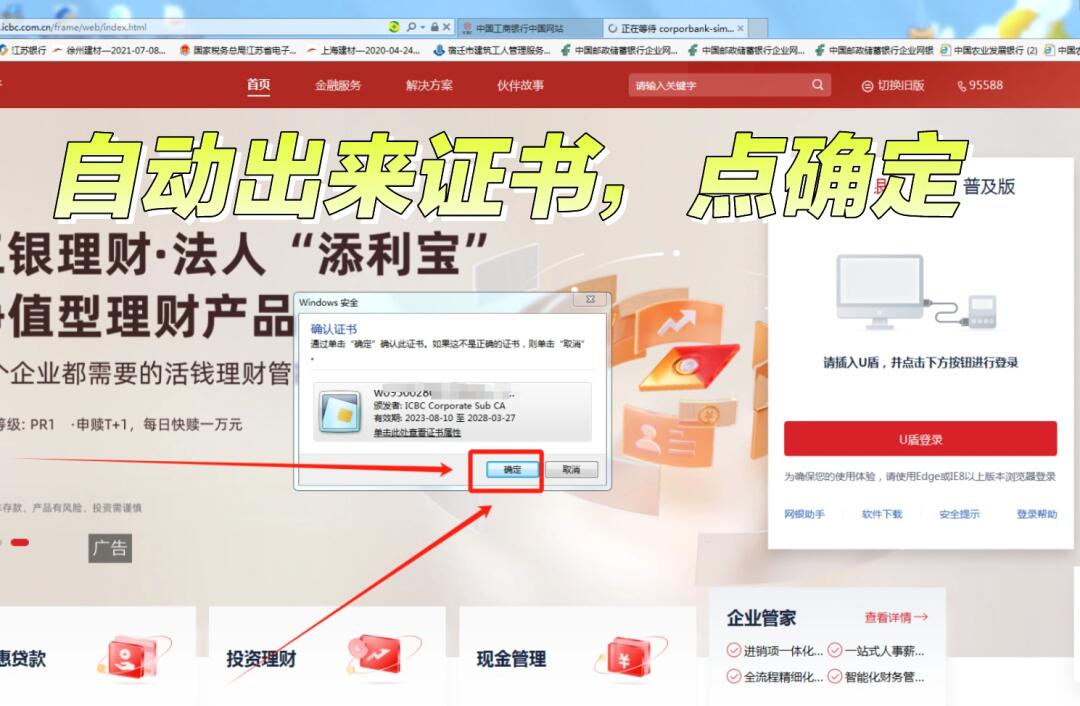 出纳必备：工行银行流水查询流程