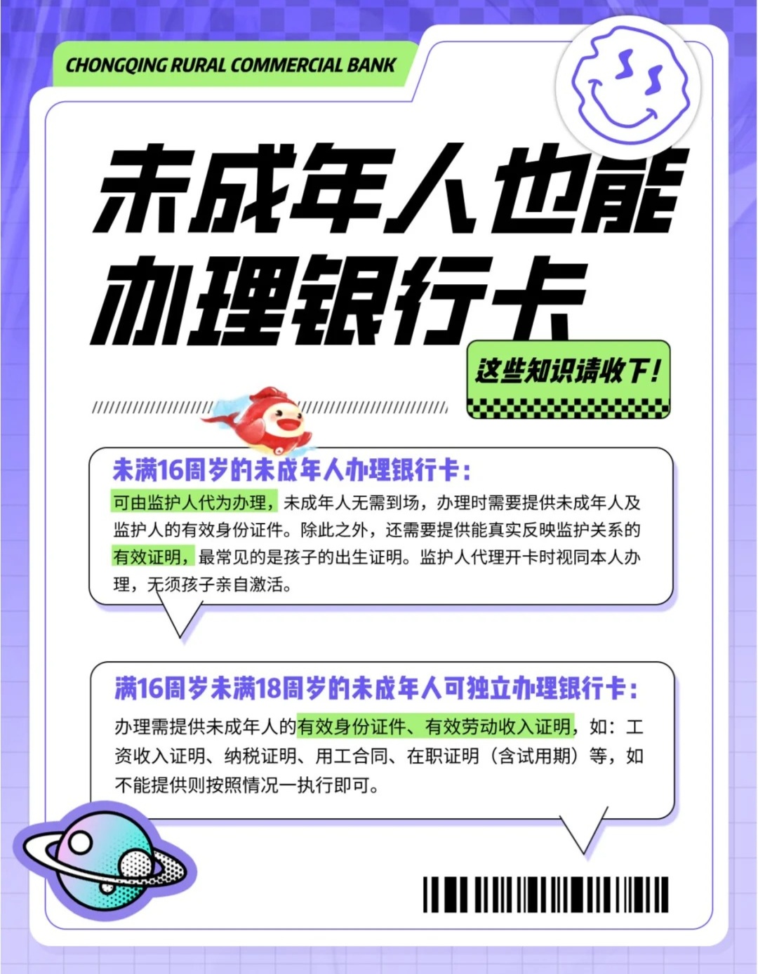 一文看懂：未成年人能否办理银行卡？