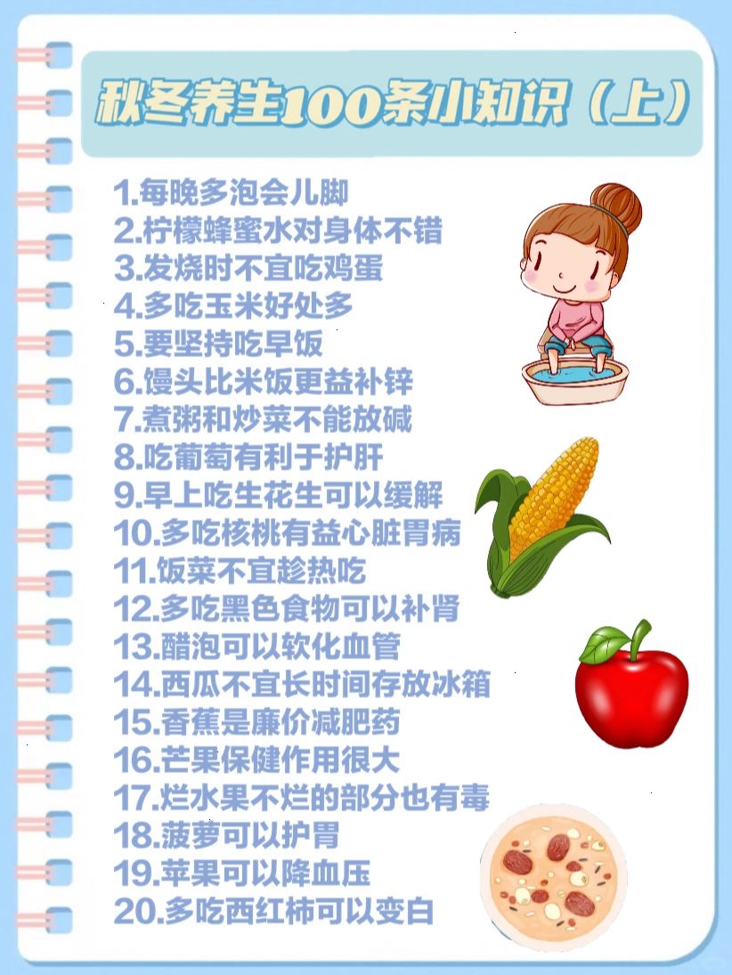  冬季养生秘籍：100条健康小贴士精选第1张-醋盆生活网