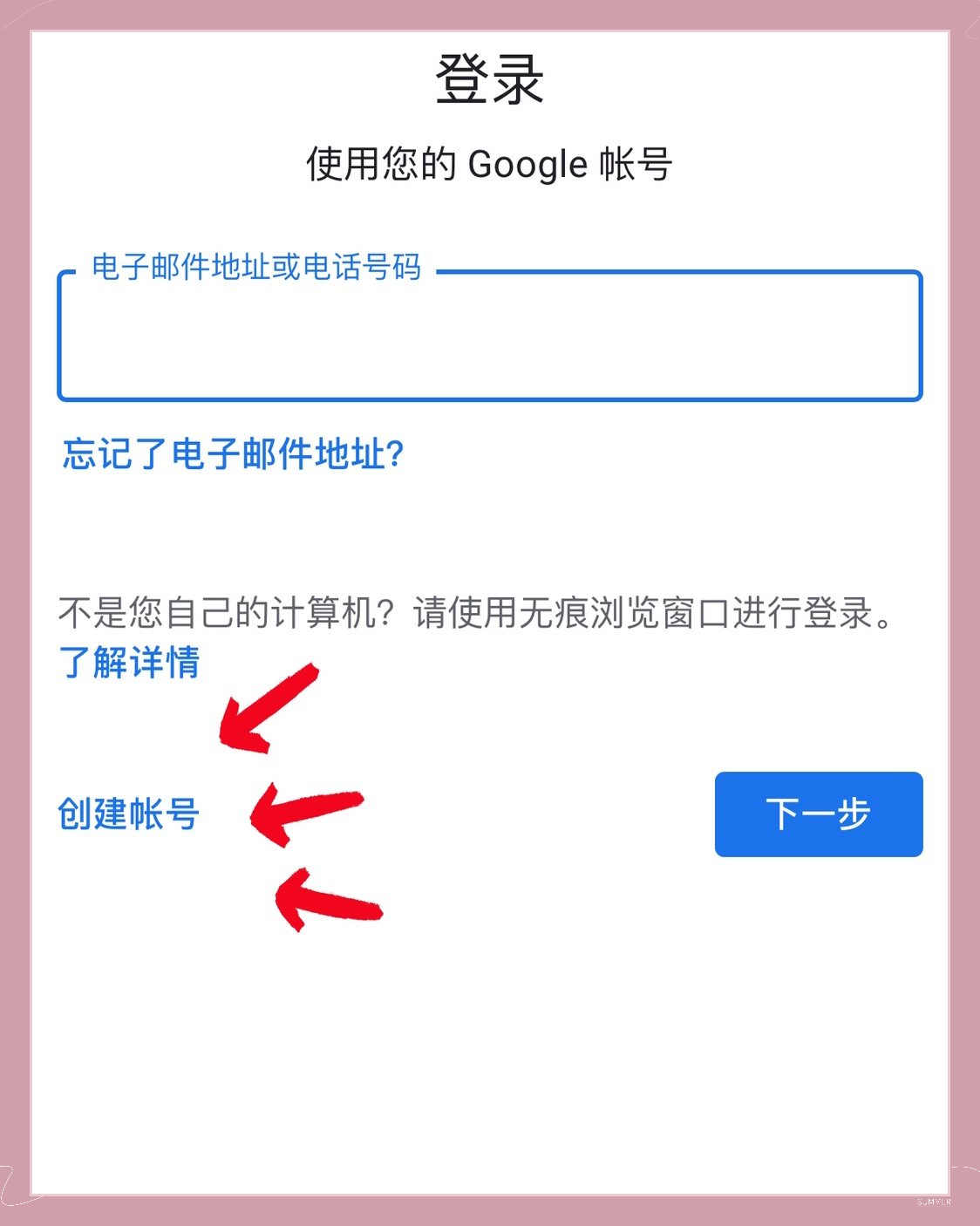 中国手机号码如何注册谷歌账号