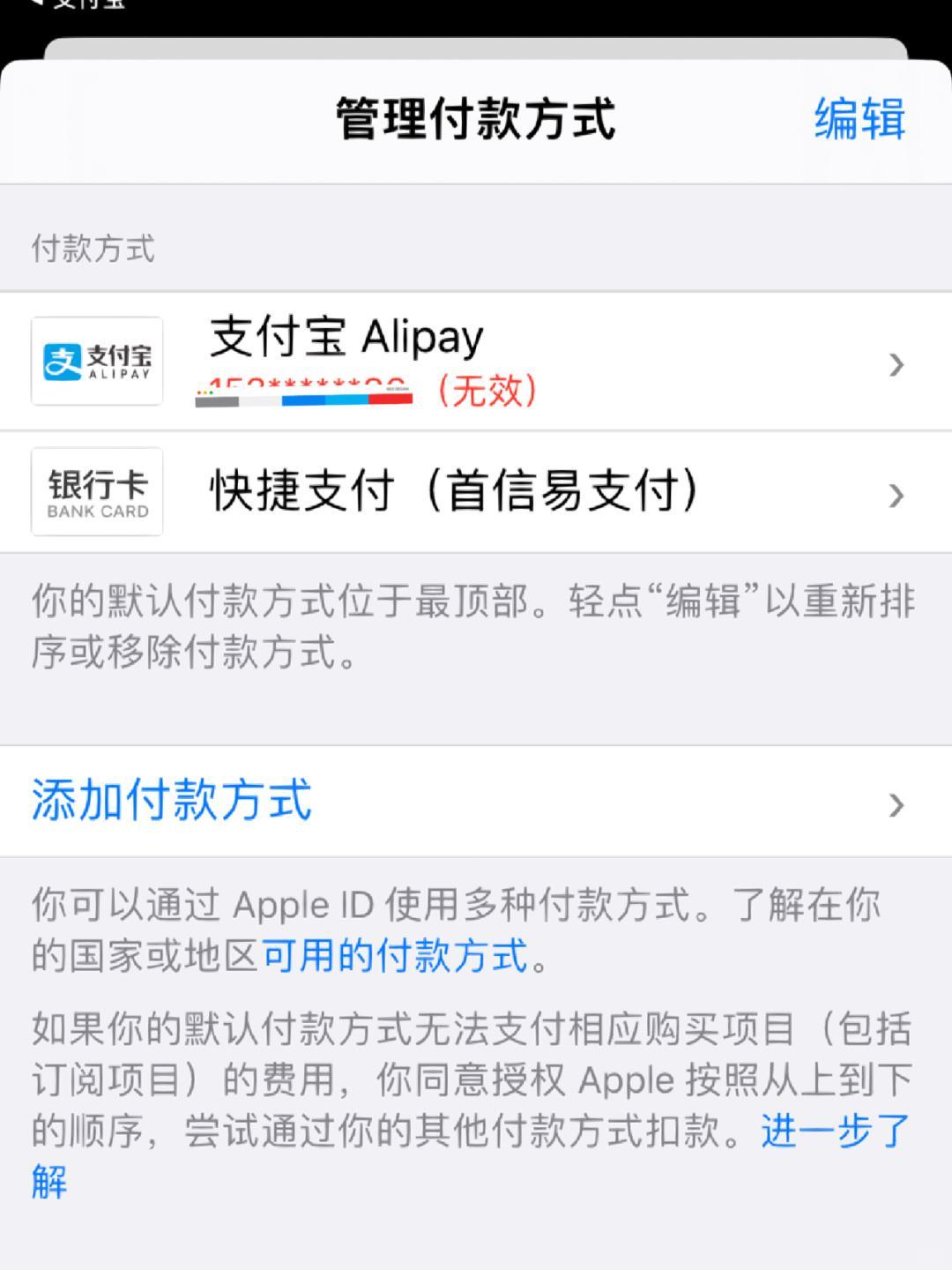 苹果支付交易失败怎么办解决