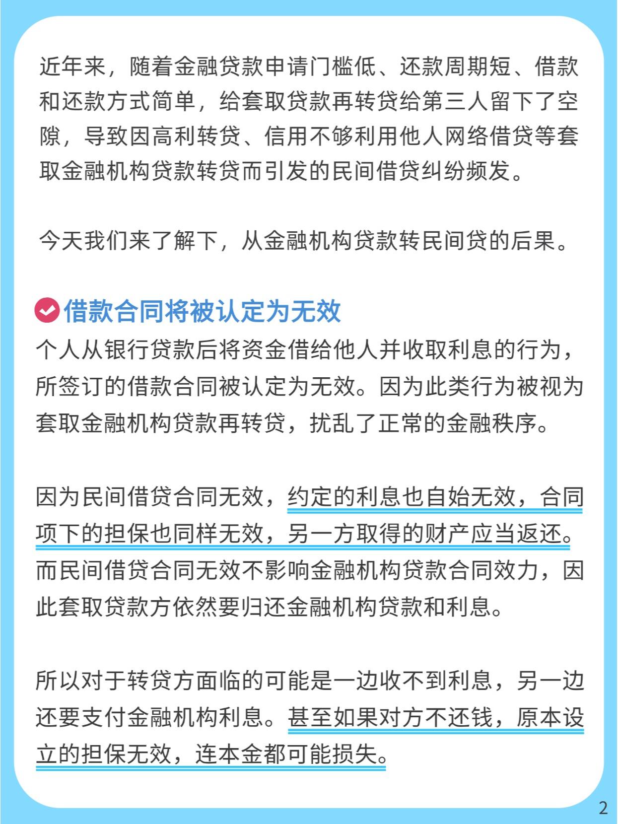 以贷转贷借钱给朋友风险与合同无效性
