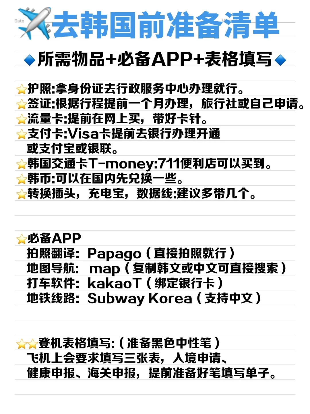 韩国必买的东西清单