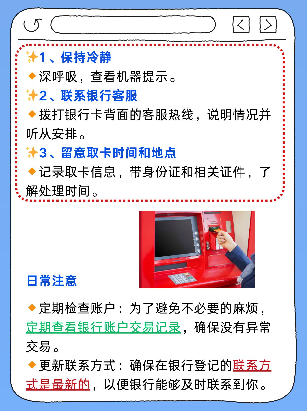 银行卡被吞？如何取出？