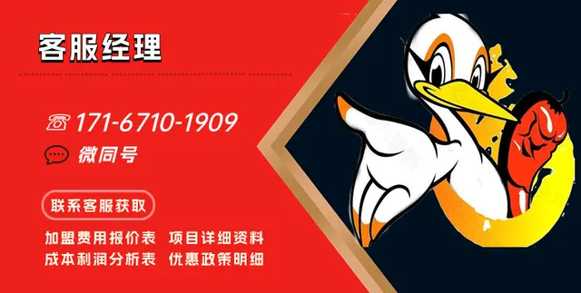 绝味鸭脖加盟费用及加盟流程（官方最新）如何加盟绝味鸭脖？