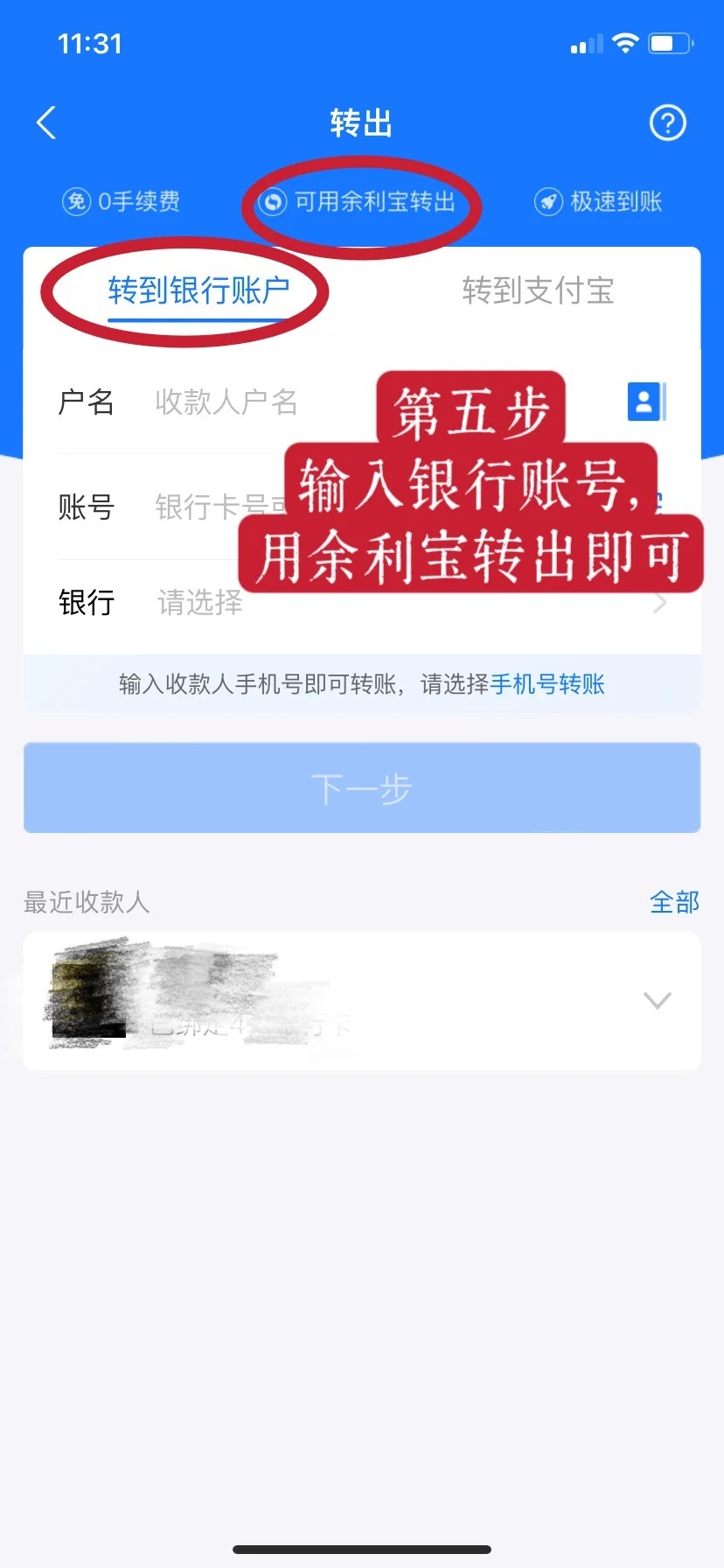 支付宝提现银行卡手续费多少？