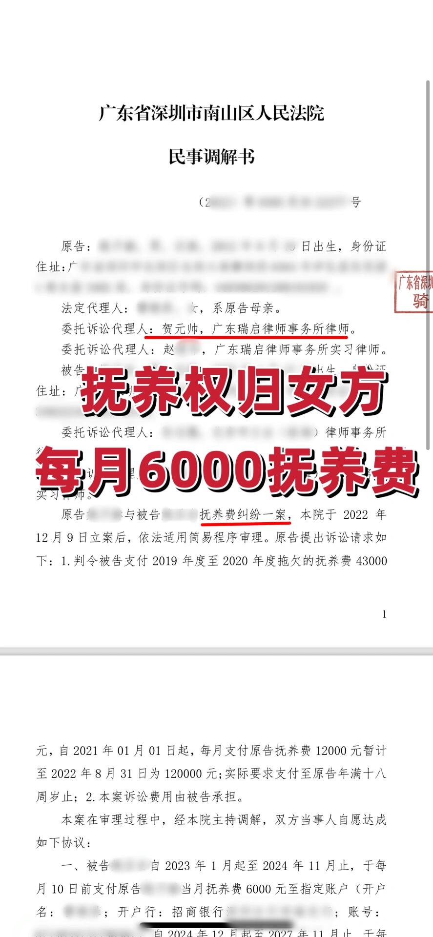 抚养费6000高吗？看法院调解结果