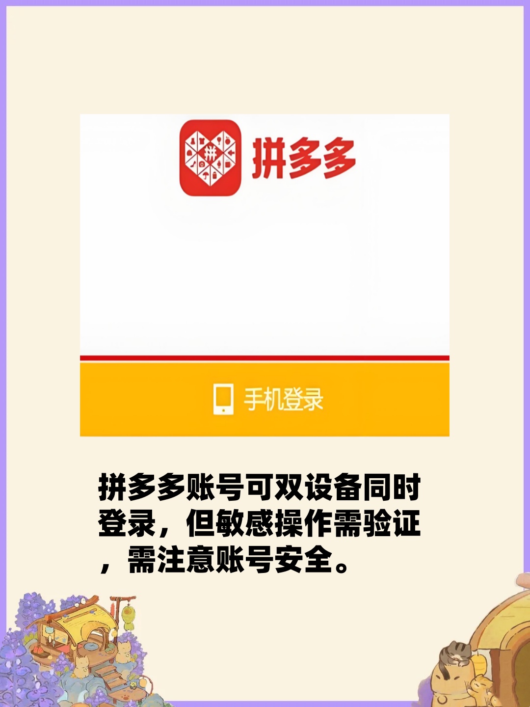 拼多多怎样注册两个账号呢