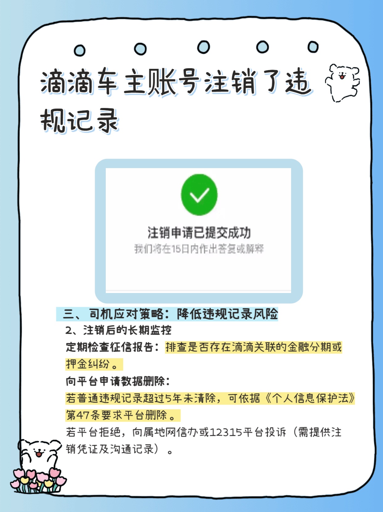注册过滴滴的车辆怎么注销