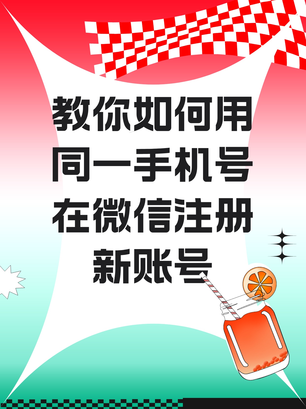 如何注册微信号新号和旧号呢区别