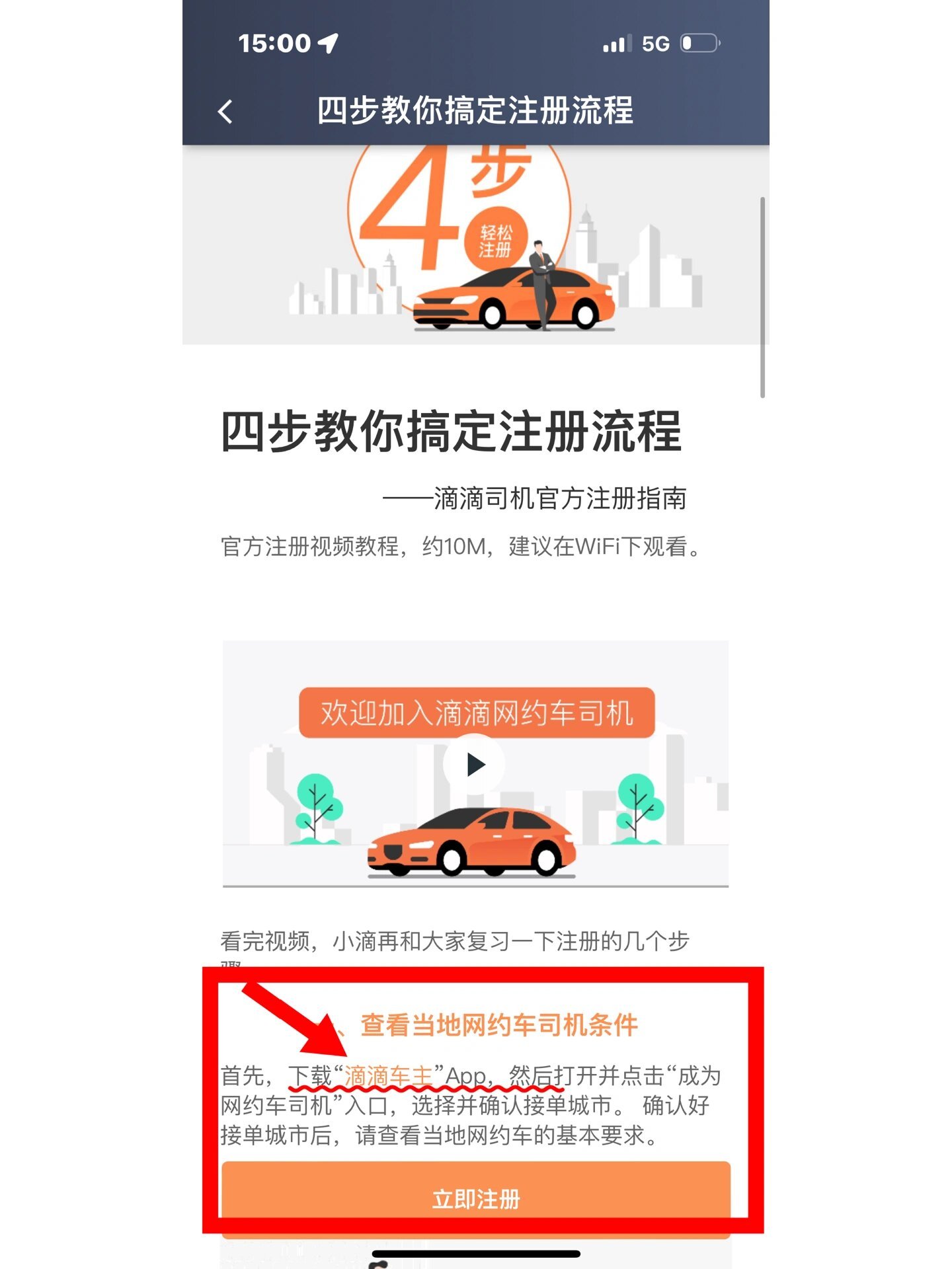 要怎么注册滴滴