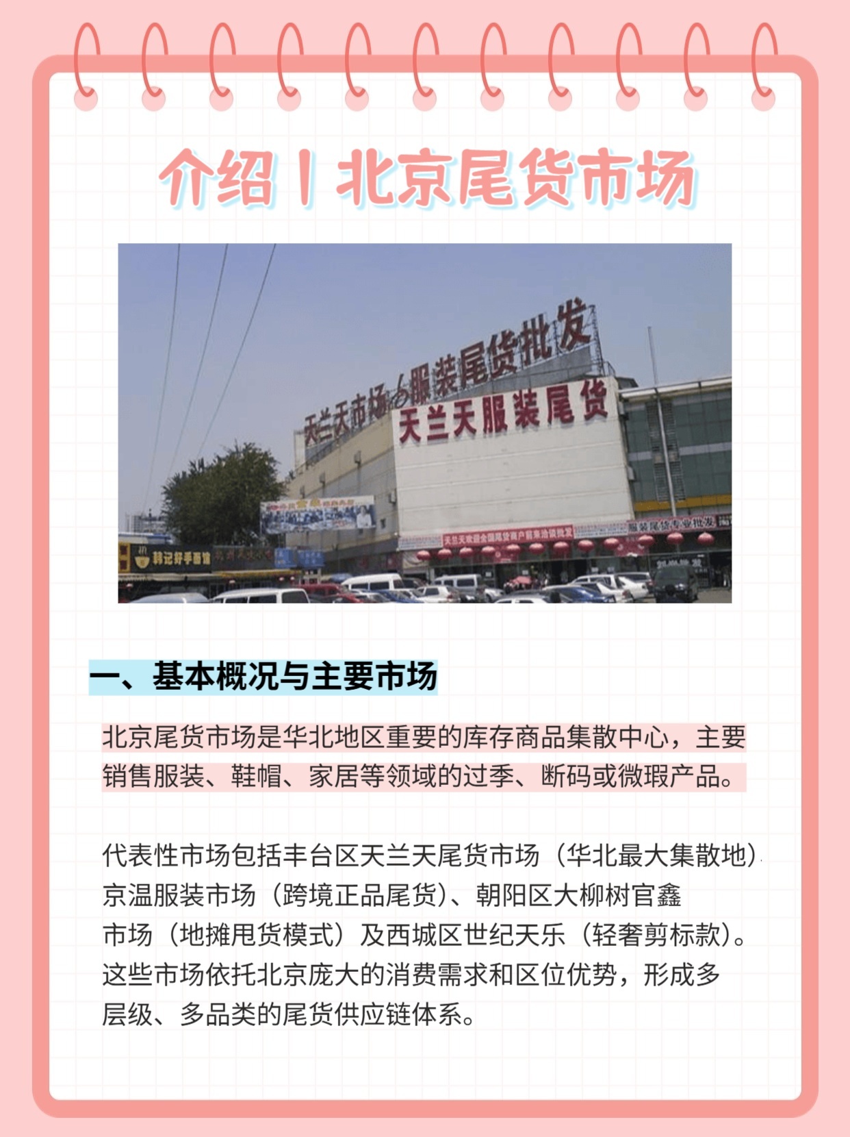 北京最新批发市场在哪里进货 北京最新批发市场在哪里进货