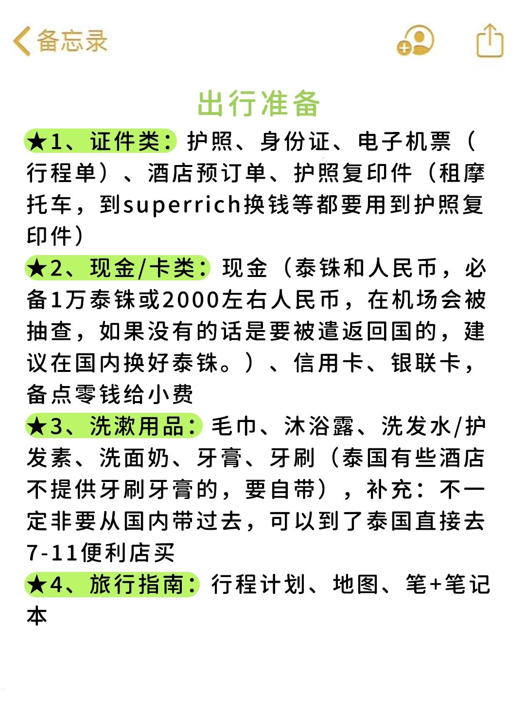 泰国旅游要听劝不踩坑攻略