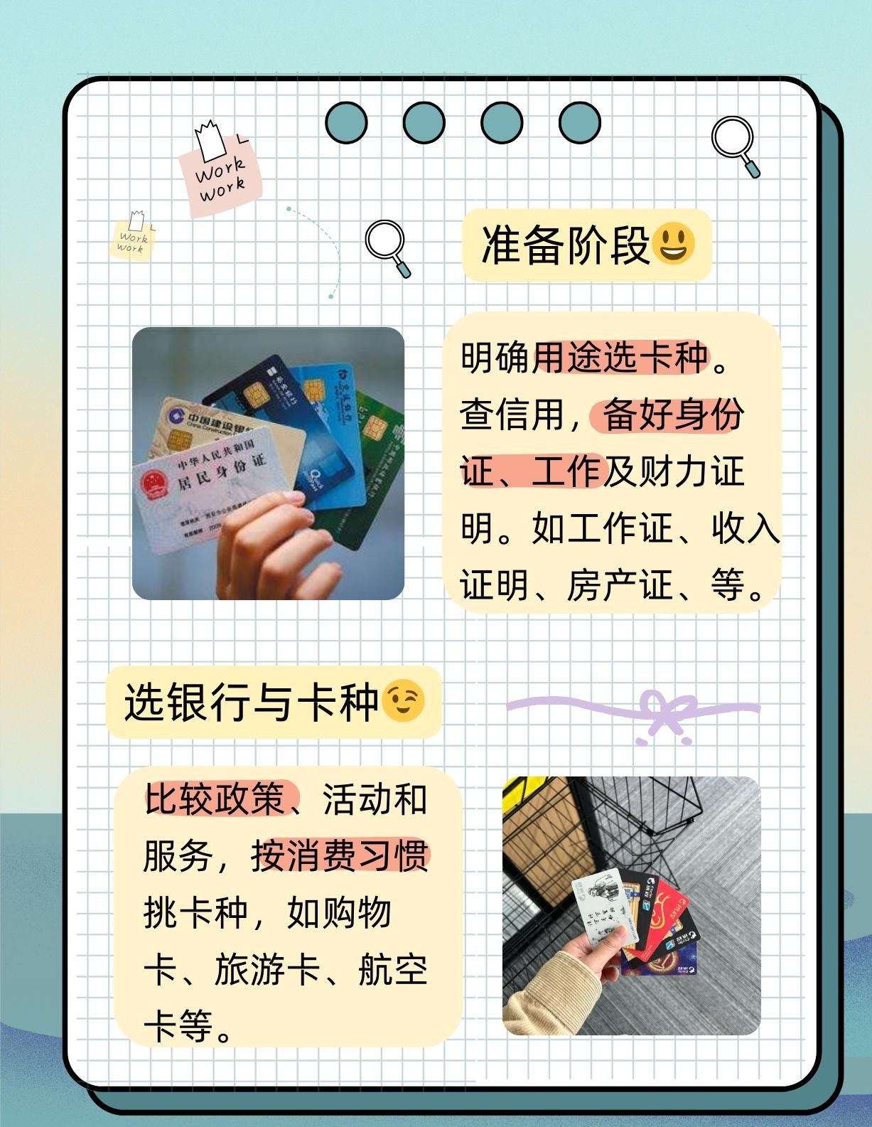 速看：如何成功申请信用卡？