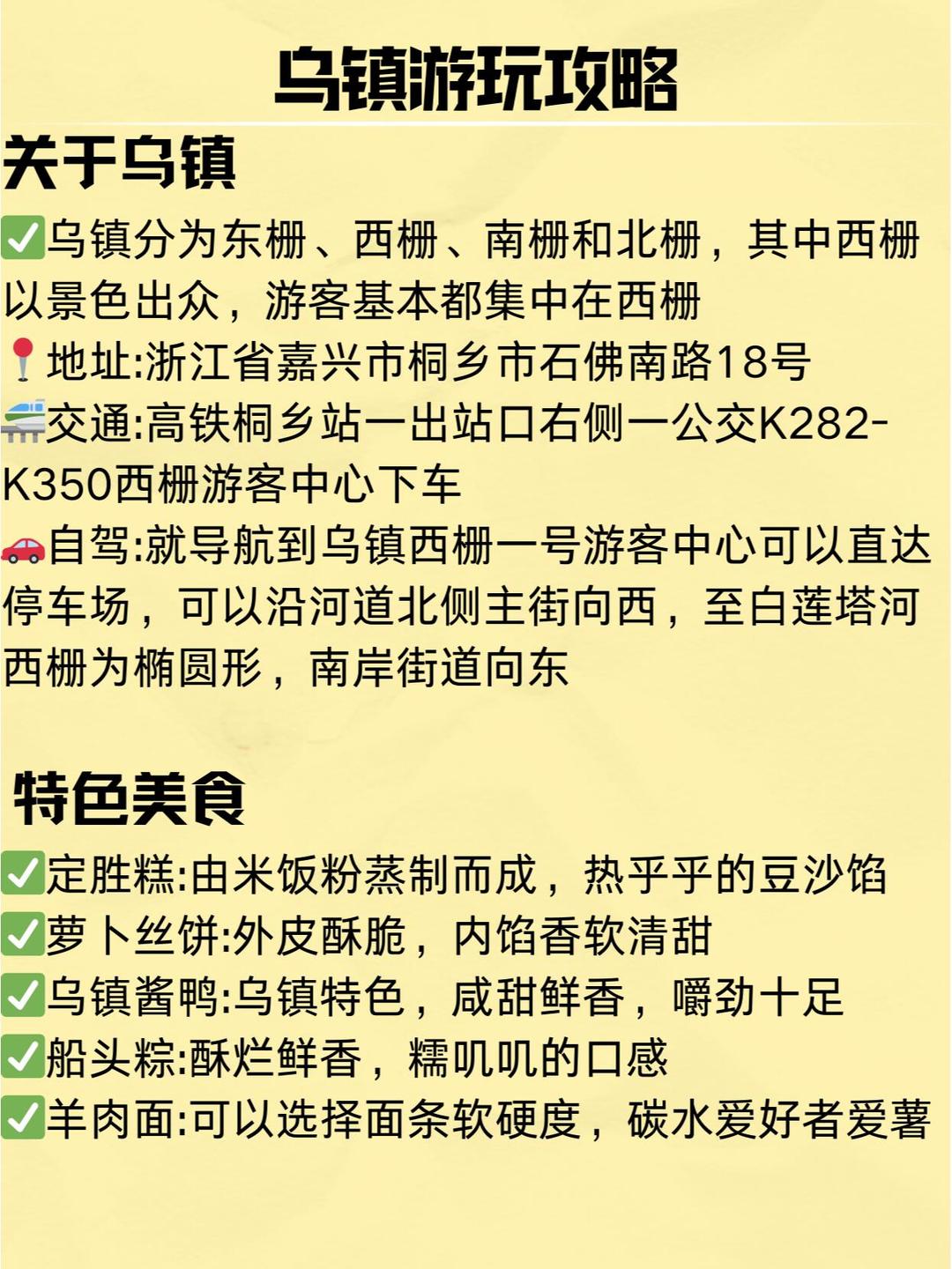 乌镇游玩攻略避坑指南