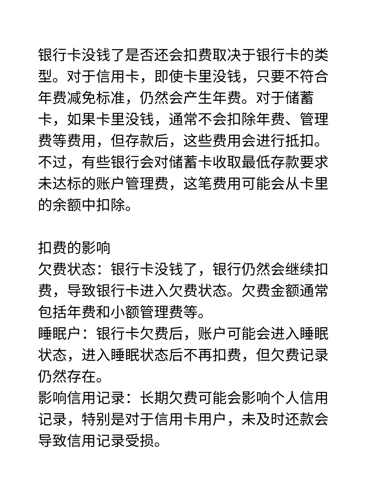 速看！银行卡没钱了还扣费吗