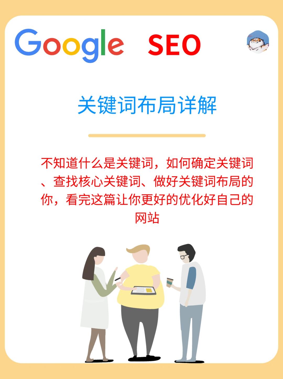 seo关键词布局技巧分享