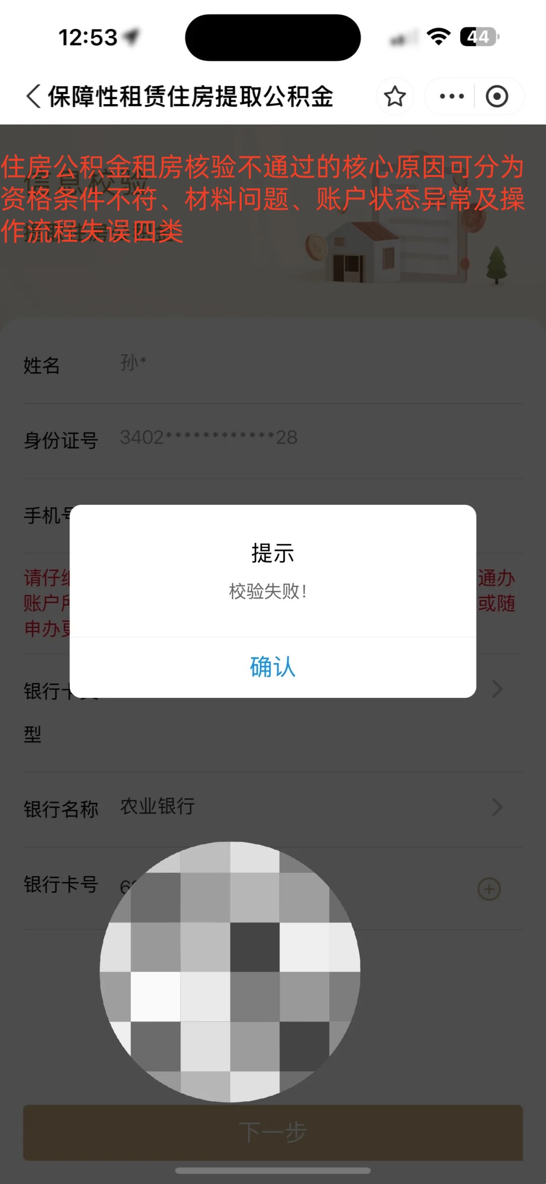 公积金获取不了验证码