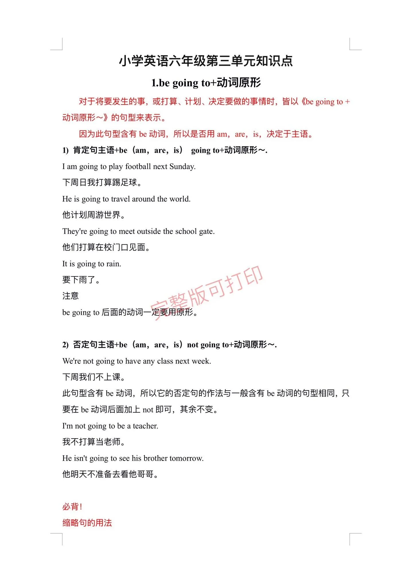 小学六年级第三单元知识点