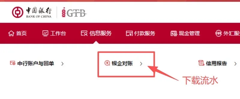 中国银行企业网银，下载流水和回单这么找