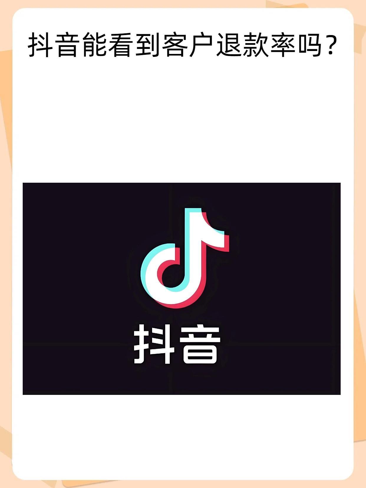 抖音买东西打电话让退款什么意思