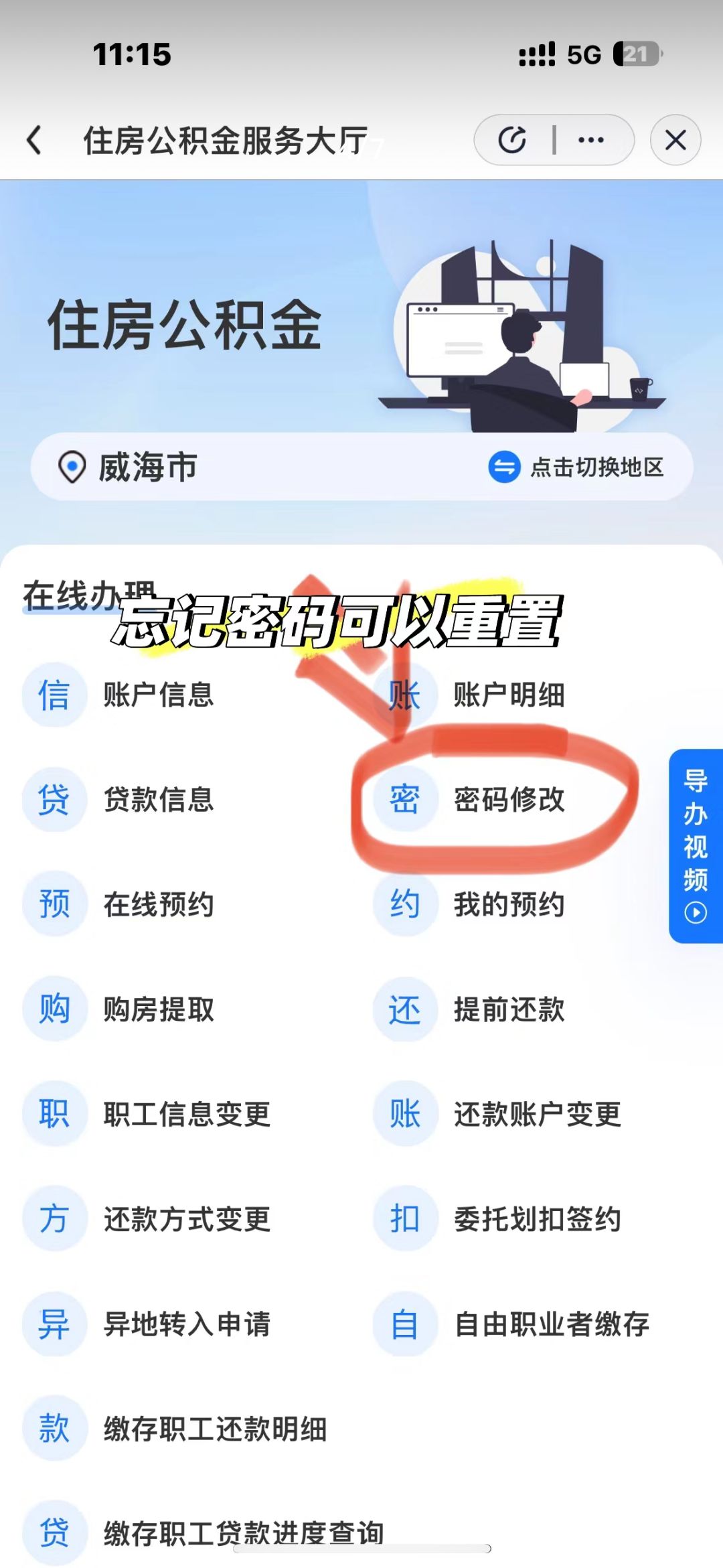 威海未婚公积金提取指南