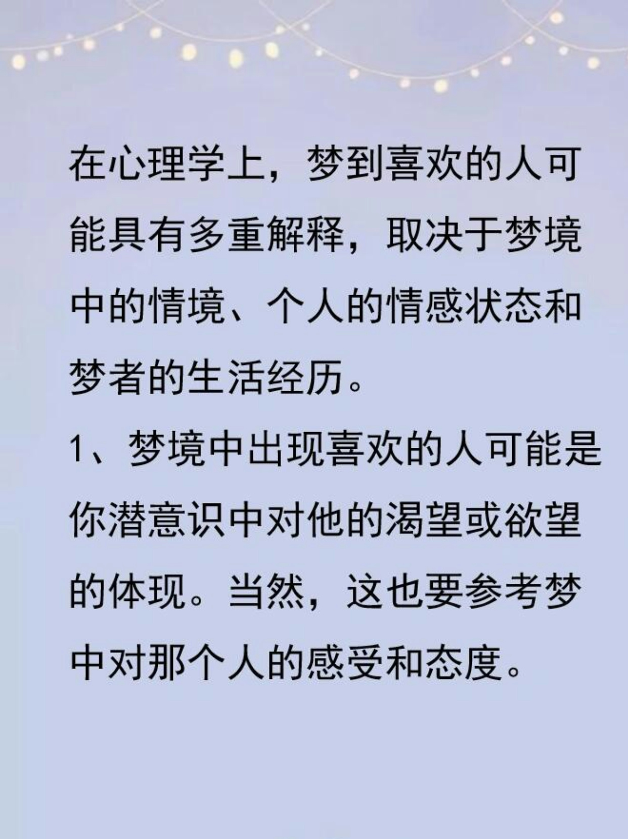 梦境中的恋曲，解读梦见喜欢的人的深层含义