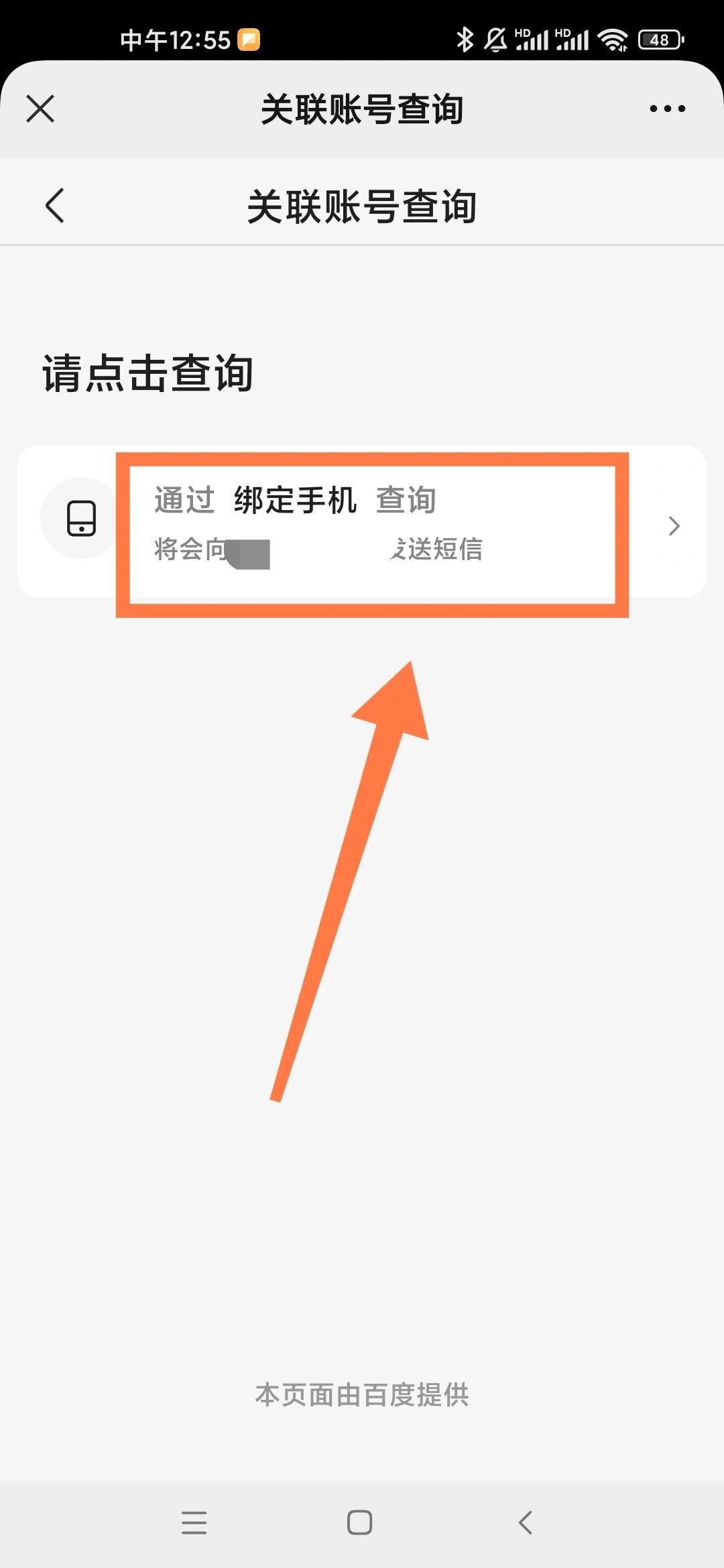 怎样查找手机注册信息