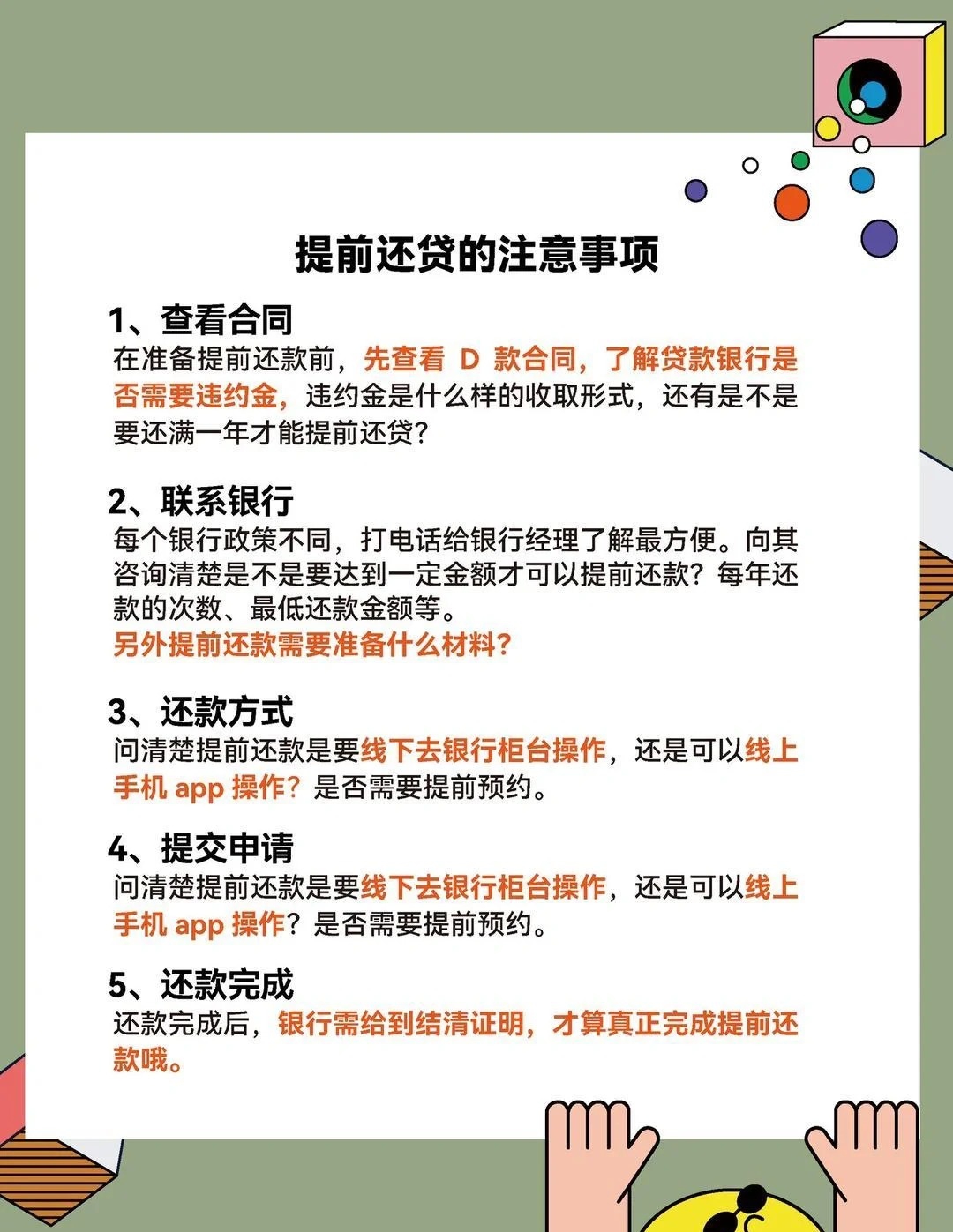 提前还房贷还的是本金吗
