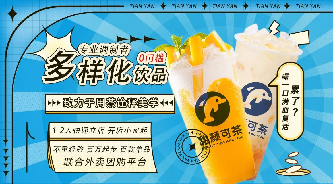 开个奶茶店需要多少钱加盟费