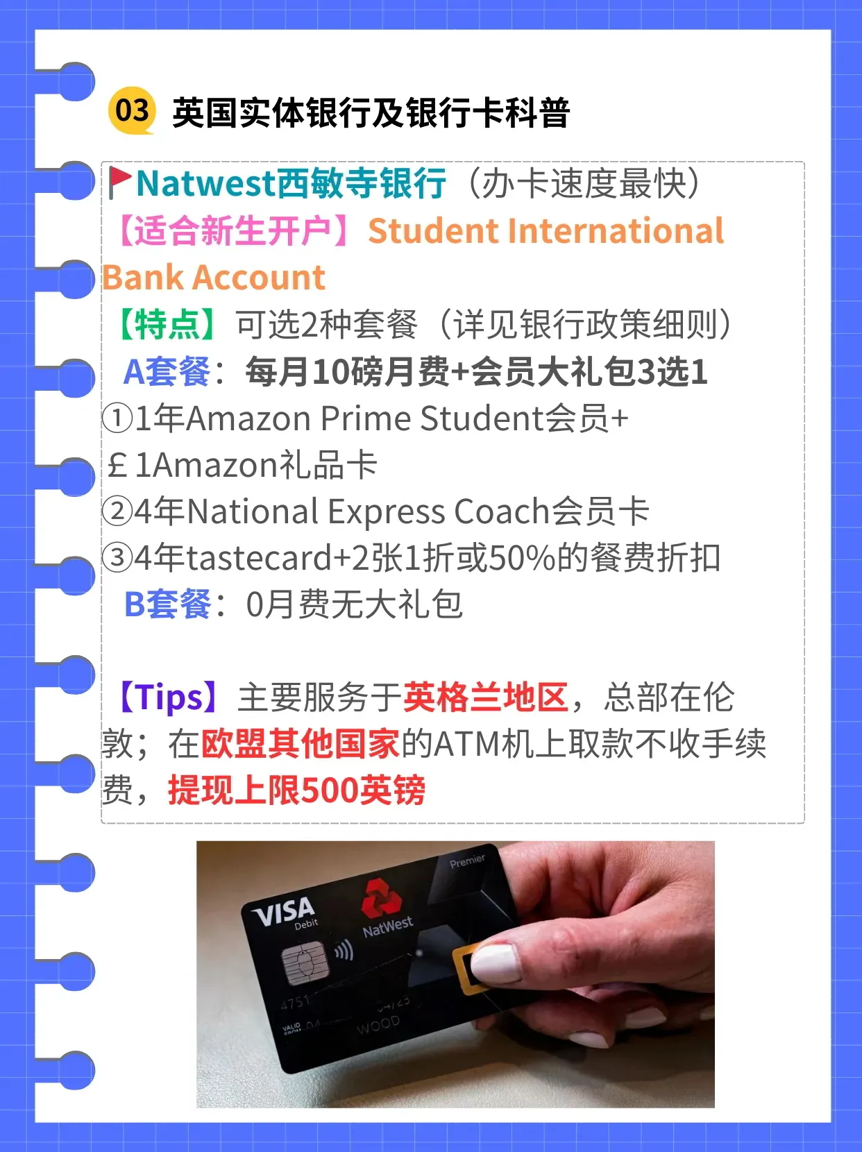 英国开户，这4家实体银行是主要选择