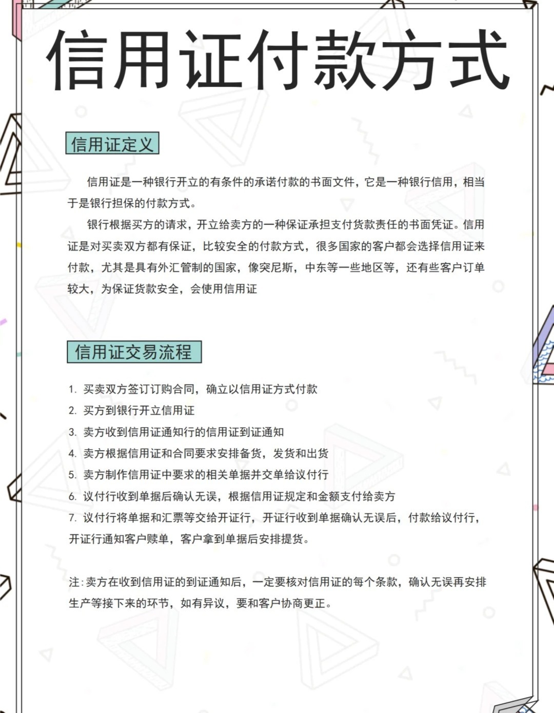 一文看懂：信用证的开证行是什么？交易流程是怎样的？