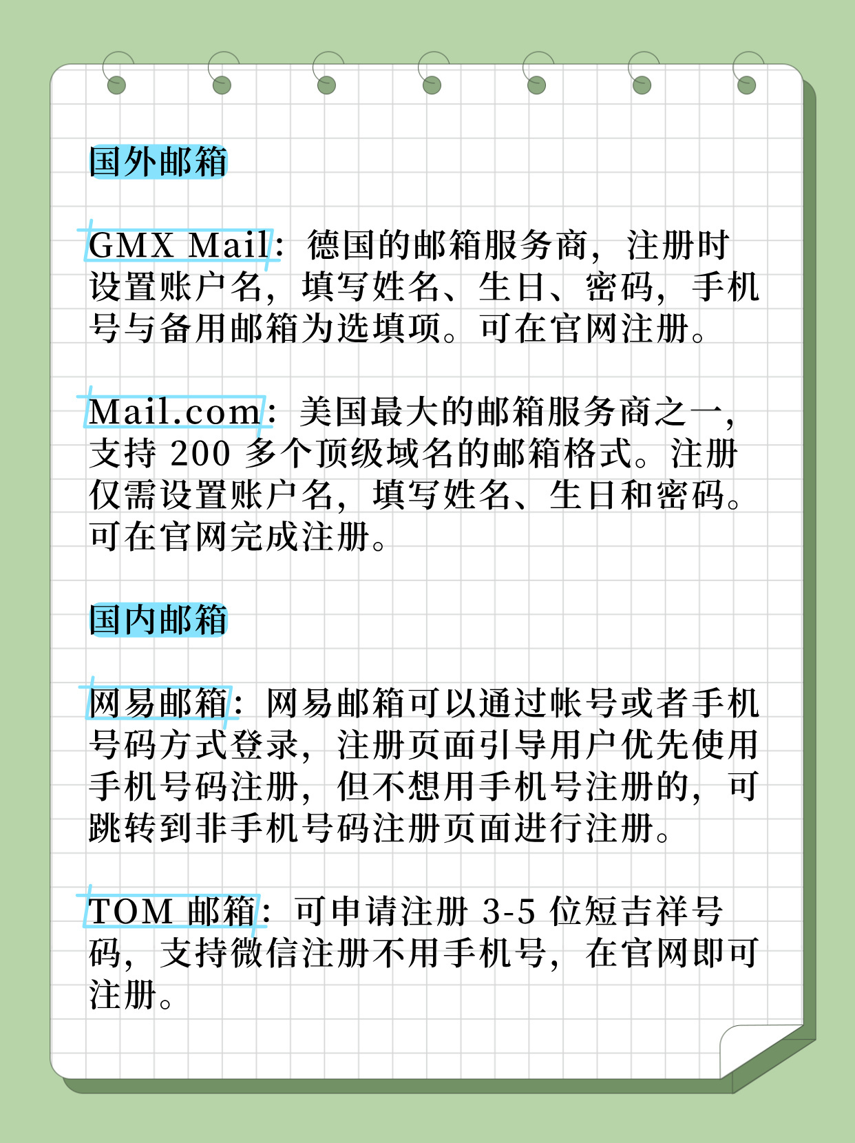 海外邮箱号怎么注册