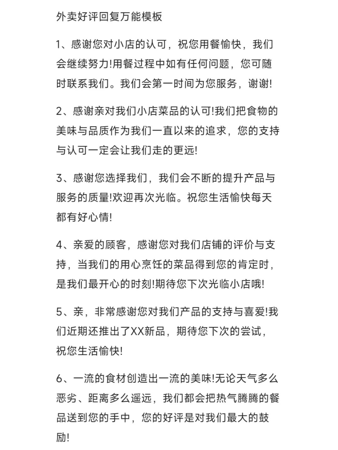 外卖好评20字通用模板？购买防护套餐是必要条件吗？  第1张