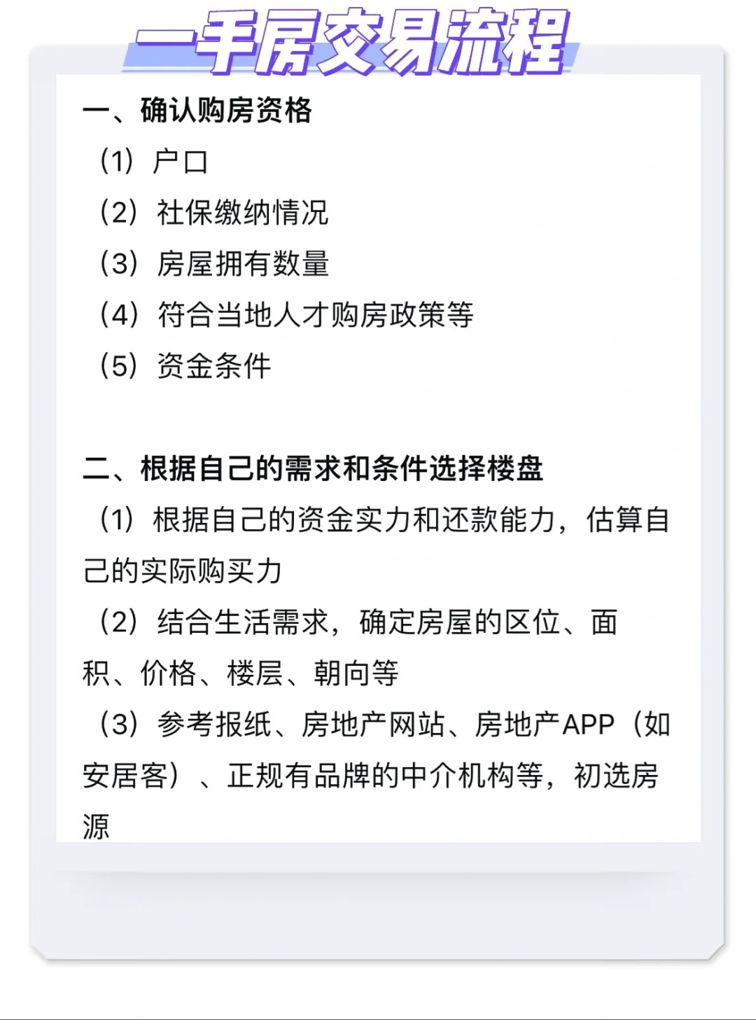 房产交易中心买卖房流程介绍