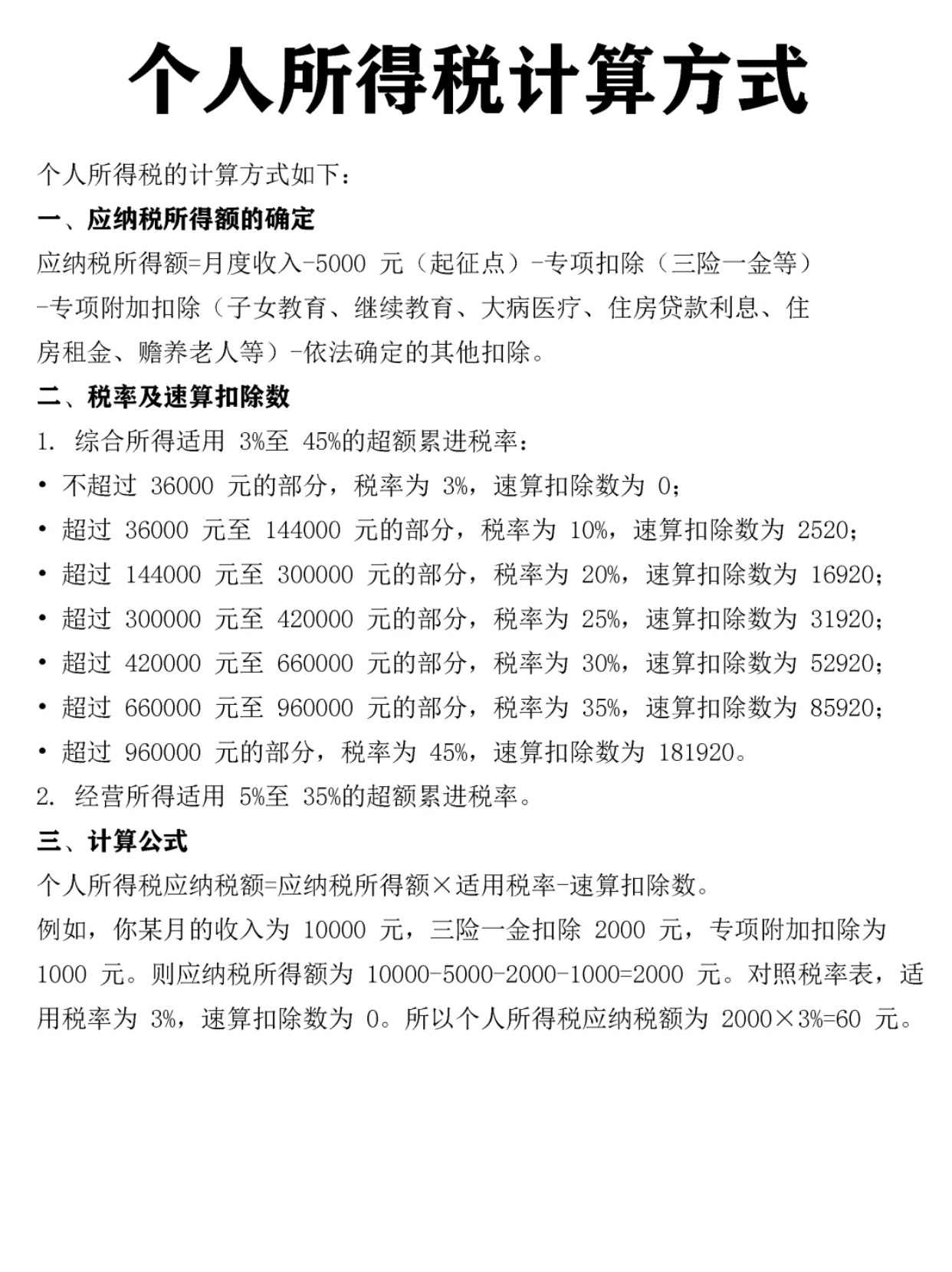 应纳税所得额计算公式解读