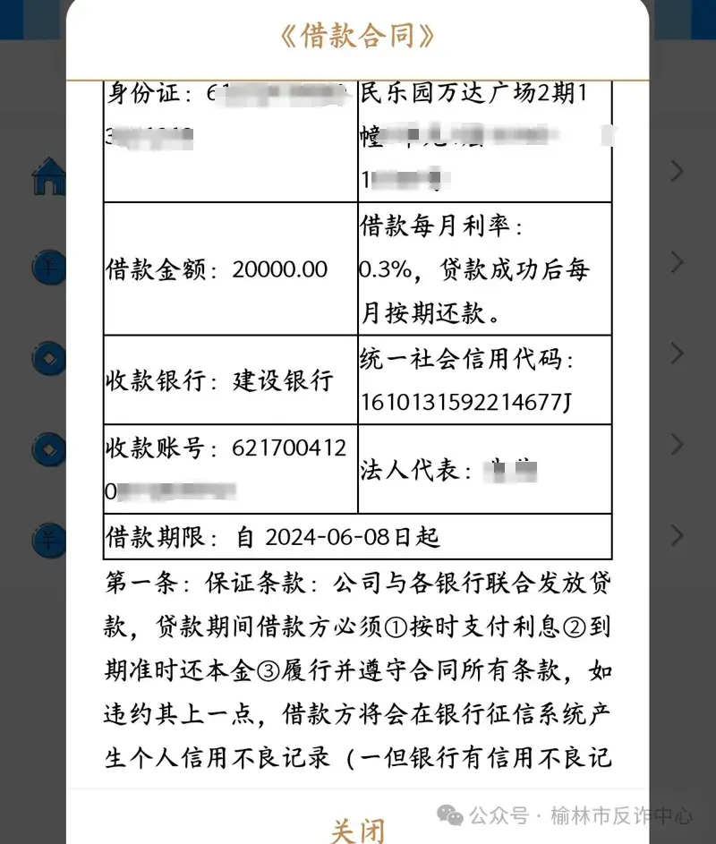 贷款2万不成，被骗6万“顺畅” 事发榆林