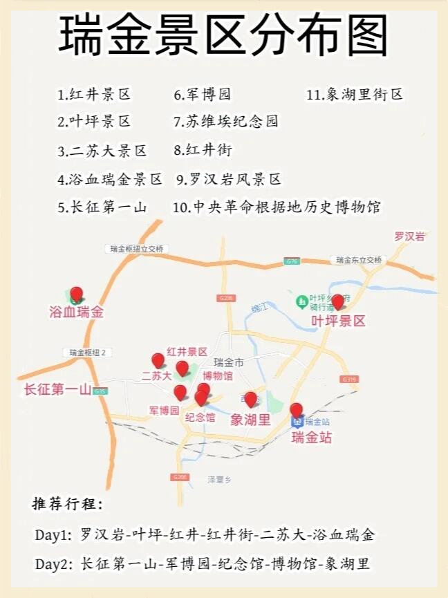 瑞金红色之旅全攻略